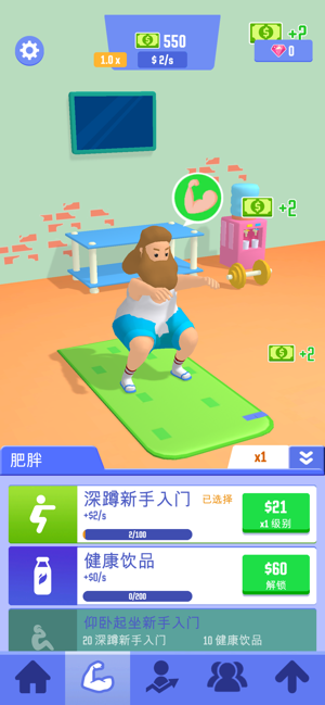 肥宅成功记游戏截图2