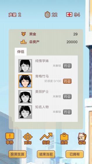 造富人生游戏截图2