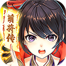 少年萌将手游正式版