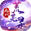 九州荒芜录