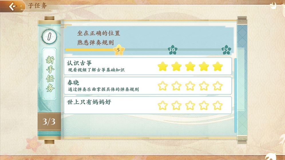 亿古筝爱练琴游戏截图4