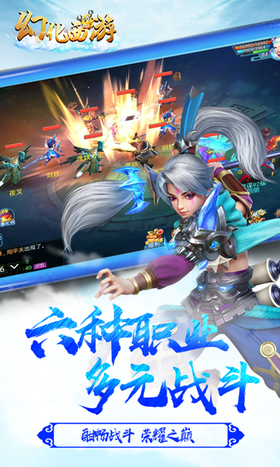 幻化西游游戏截图1