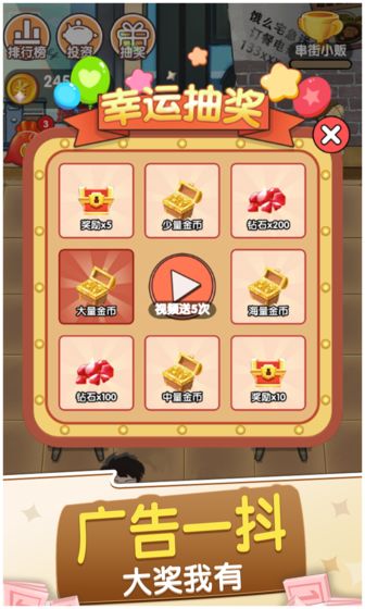 我的亿万负翁游戏截图1