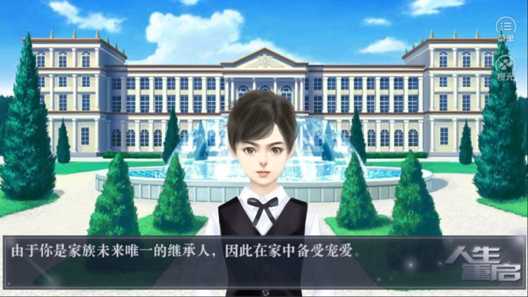 人生重启游戏截图2