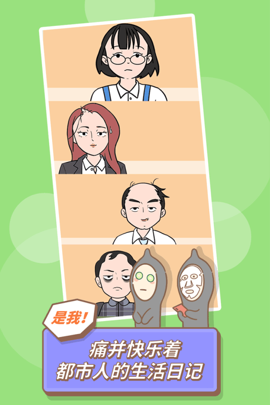 发际线等等我游戏截图1