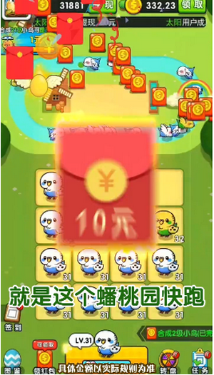 蟠桃园快跑游戏截图2