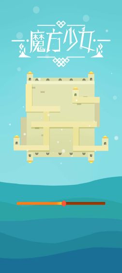 魔方少女游戏截图3