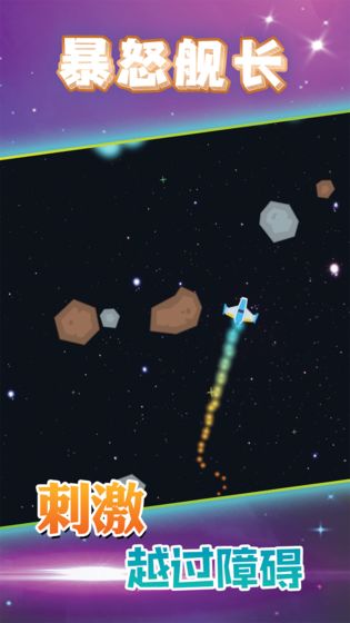 暴怒舰长游戏截图3