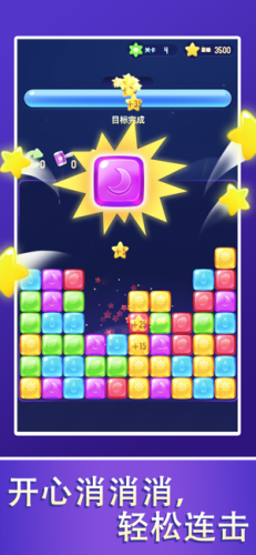 开心消消红包版游戏截图1