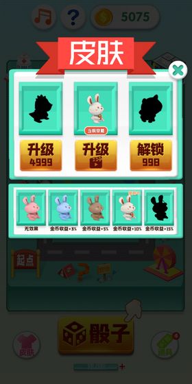 我是大富翁-游戏截图3