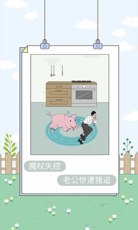 找到老婆的私房钱4游戏截图4