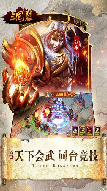 三国裂-游戏截图1