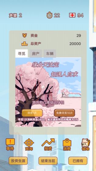 造富人生游戏截图3