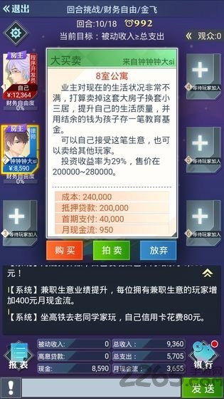 现金流圈里圈外破解版游戏截图2