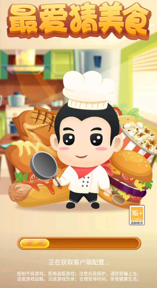 最爱猜美食3游戏截图2