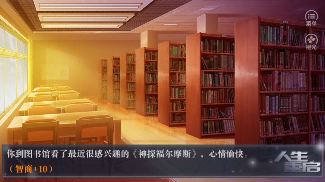 人生重启游戏截图5