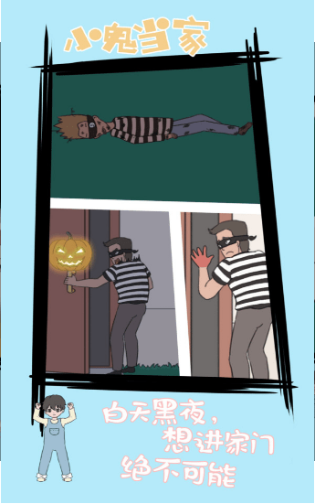 小鬼早当家游戏截图1