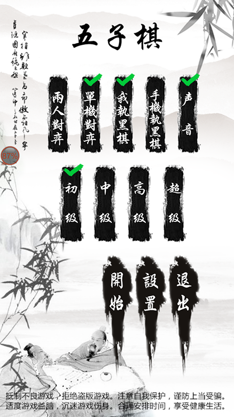 超级五子棋游戏截图1