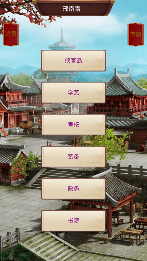 官老爷来呀游戏截图2