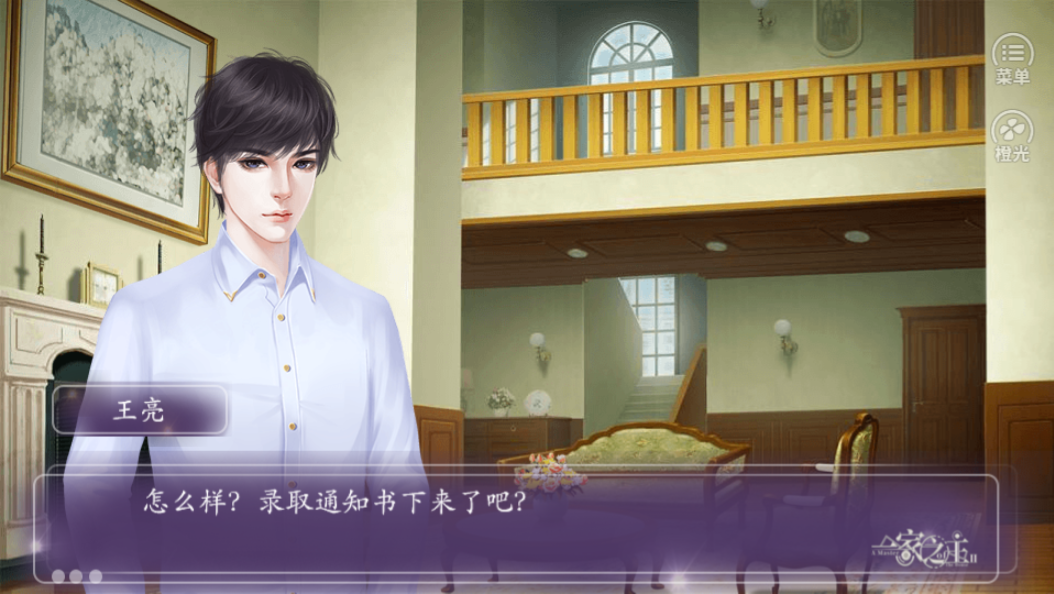 一家之主2游戏截图5