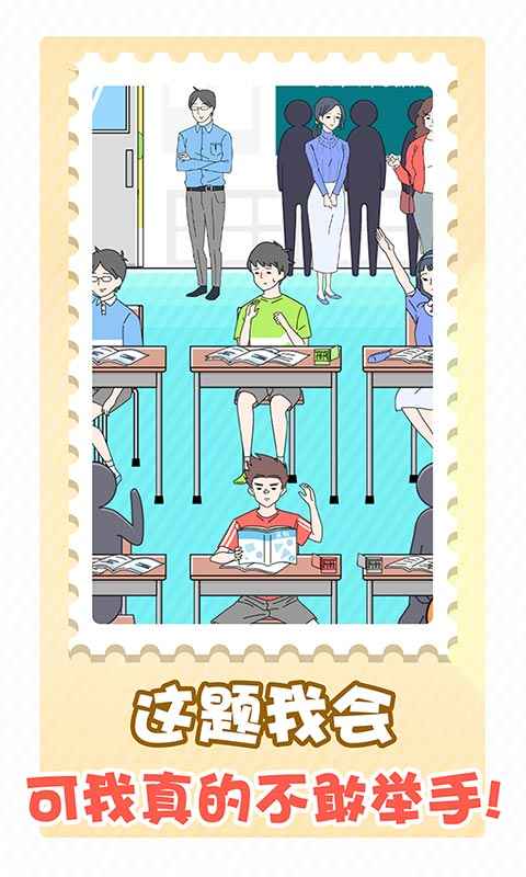 害羞男孩游戏截图4