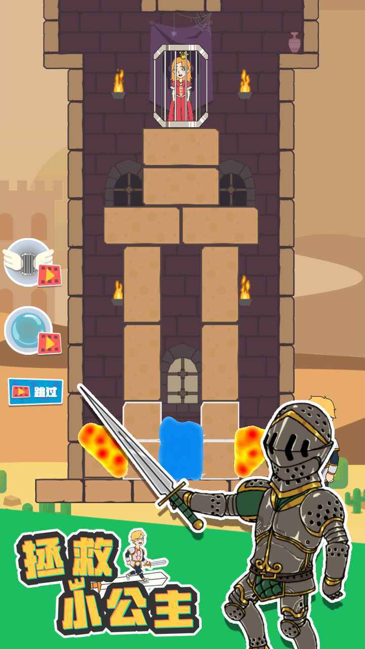 拯救小公主游戏截图2