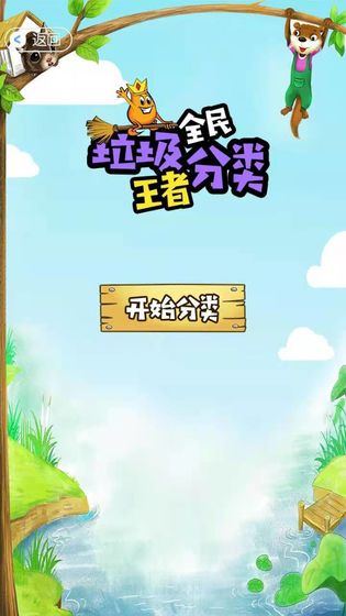 全民垃圾分类王者游戏截图2