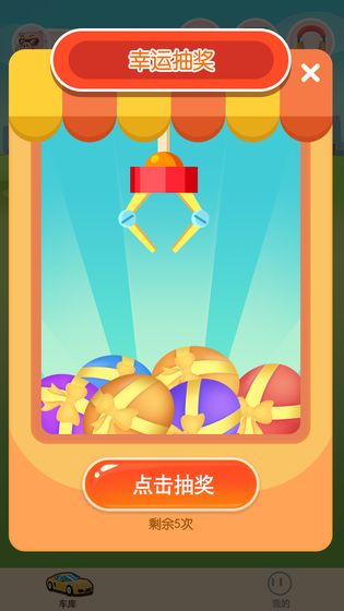 欢乐停车场游戏截图1