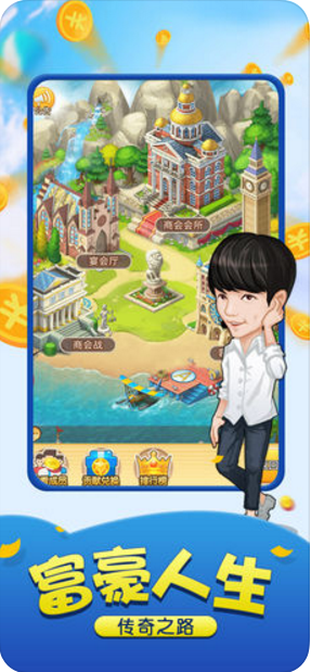 地产大亨富豪养成记-游戏截图4