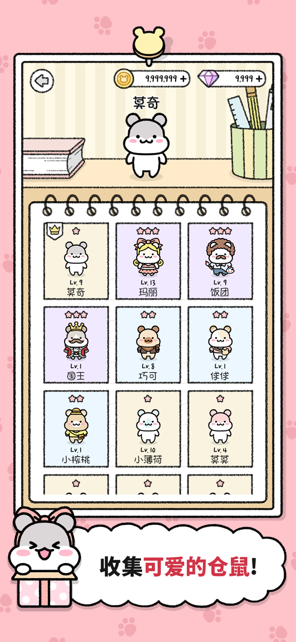 仓鼠小镇-游戏截图3