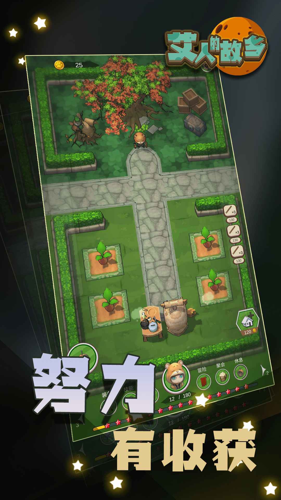 艾人的故乡游戏截图4