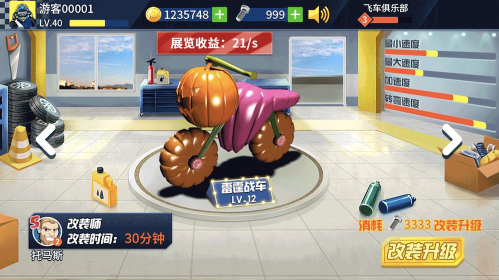 重力飞车3D-游戏截图3