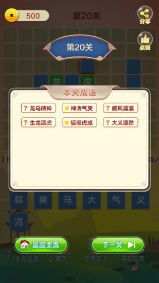 成语填字接龙闯关游戏截图1