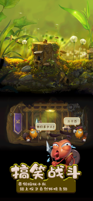 小蚂蚁家园游戏截图5