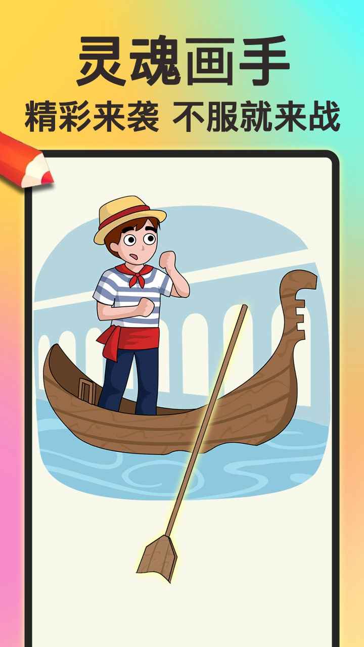 画个大宝剑游戏截图1