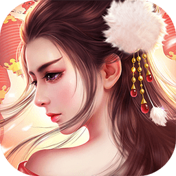 仙风道骨果盘官方版