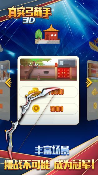 真实弓箭手3D游戏截图2