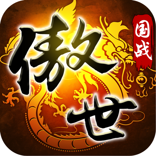 傲世九重天手游草鞋版