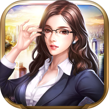 橙光商业人生无限鲜花版