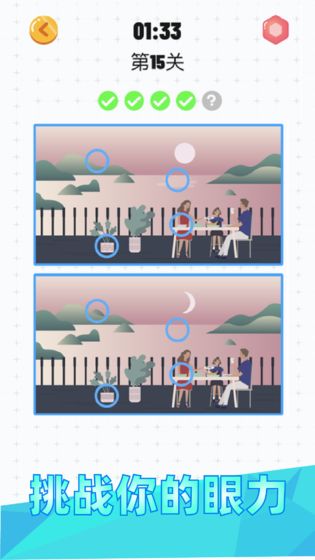 天天找茬游戏截图4