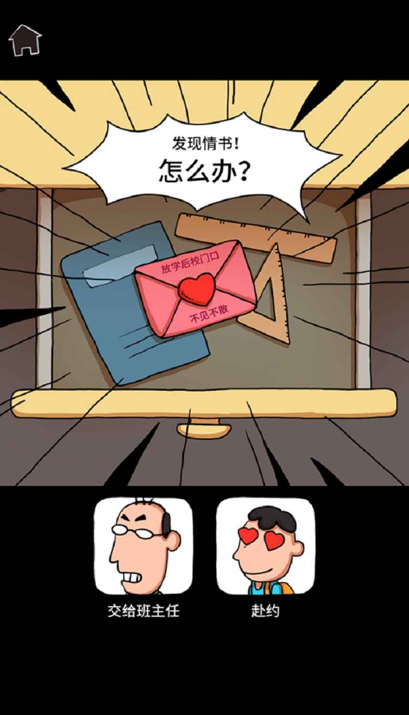 了不起的人生-游戏截图3