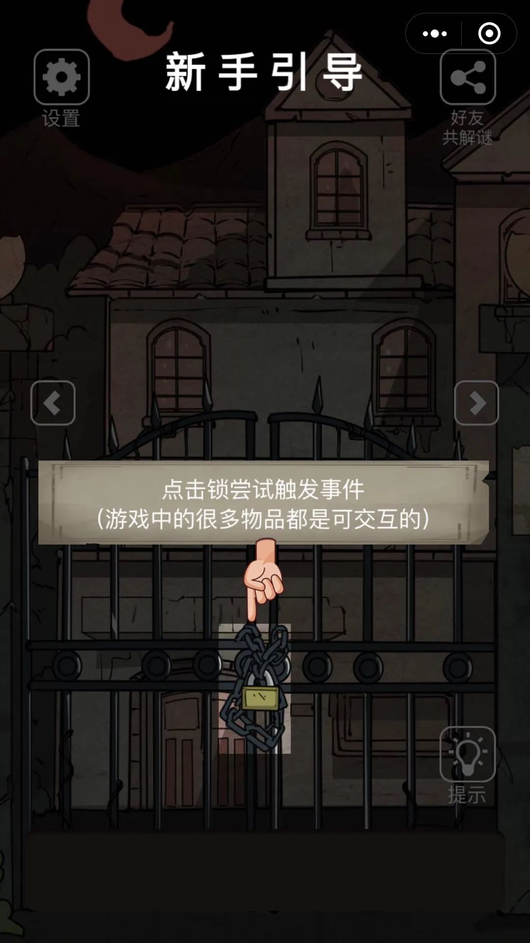 恐怖老屋-游戏截图4