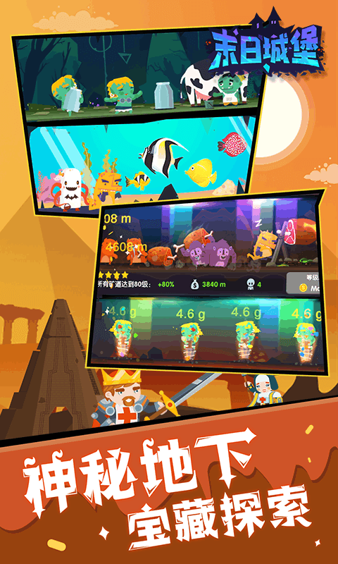 末日城堡-游戏截图4