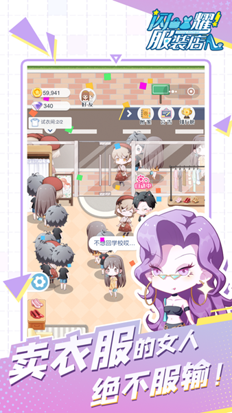 闪耀时装店-游戏截图1