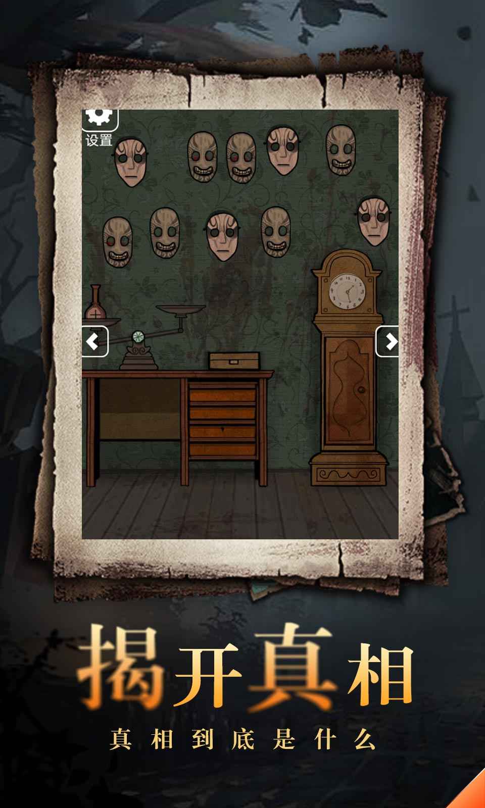 神秘老屋游戏截图1