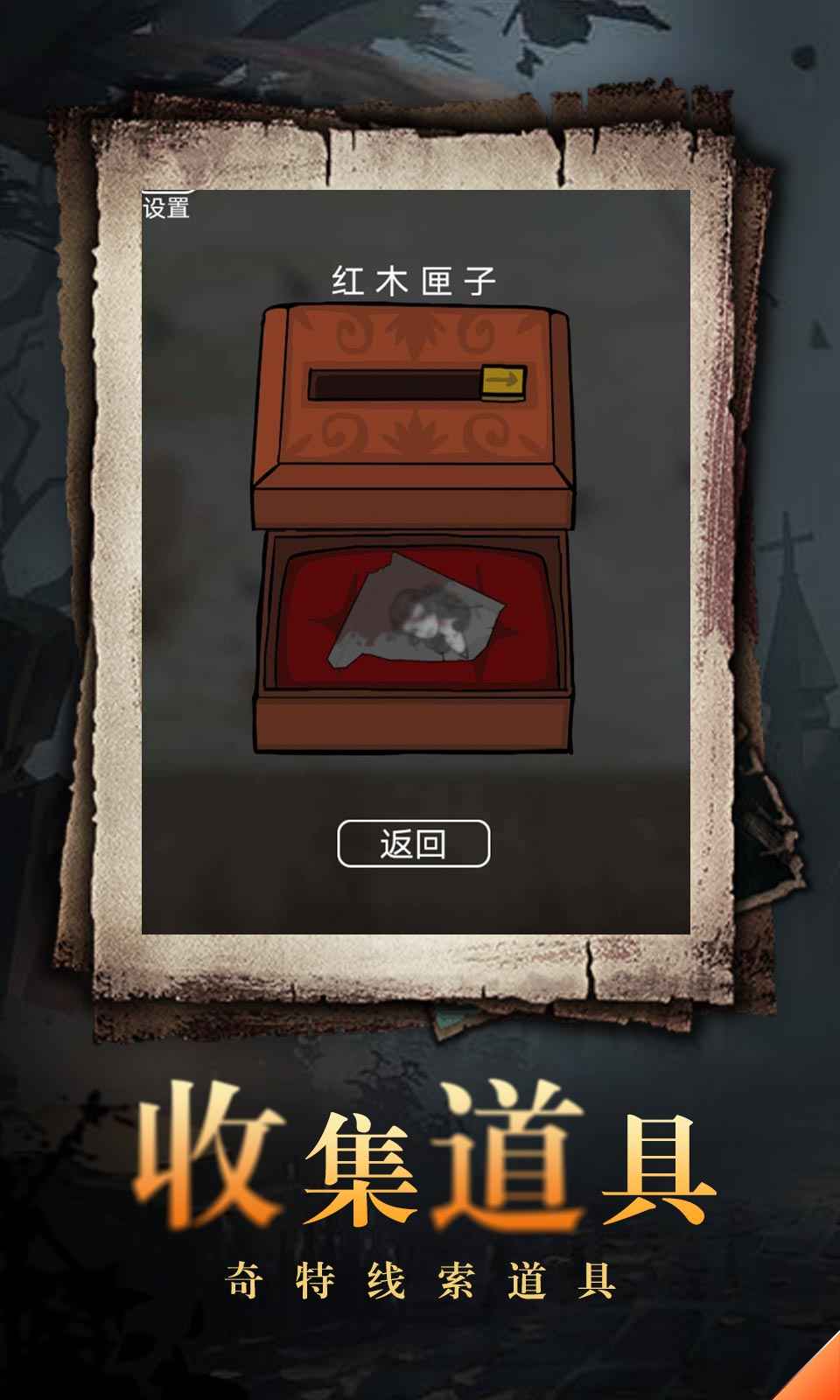 神秘老屋游戏截图5