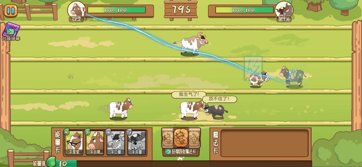 逗牛牧场-游戏截图3