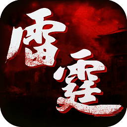 雷霆战神h5手游