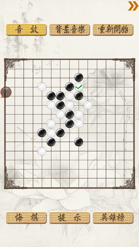 超级五子棋游戏截图3