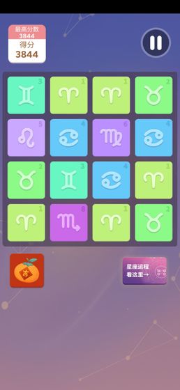 星座生肖游戏游戏截图4
